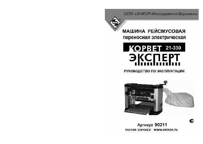 ЭНКОР Корвет-21-330