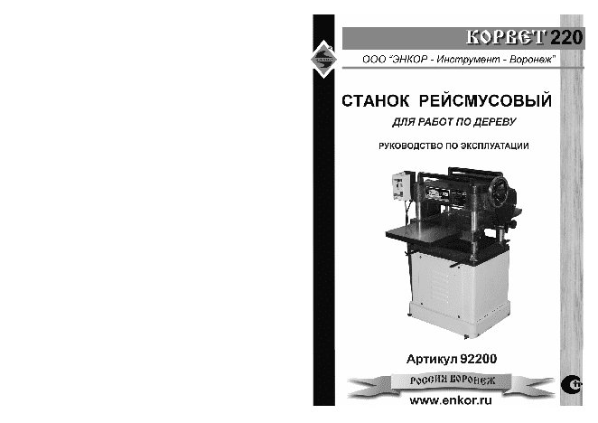 ЭНКОР Корвет-220