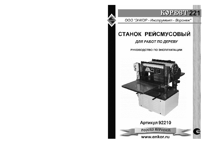 ЭНКОР Корвет-221