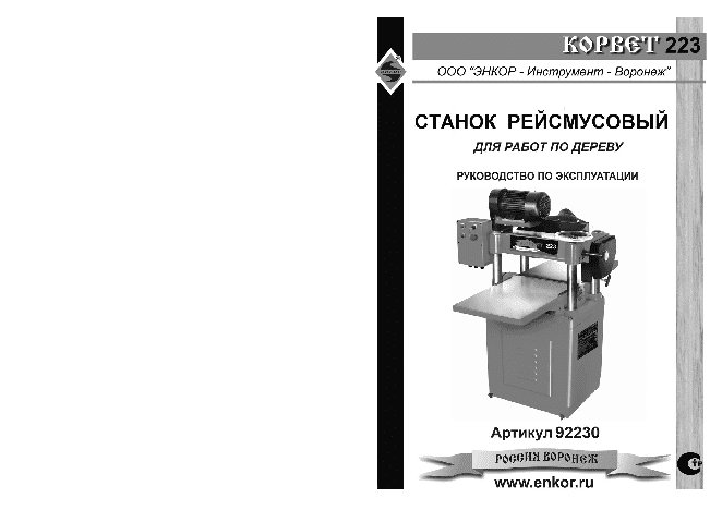 ЭНКОР Корвет-223