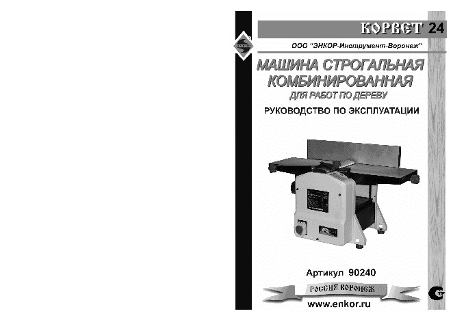 ЭНКОР Корвет-24