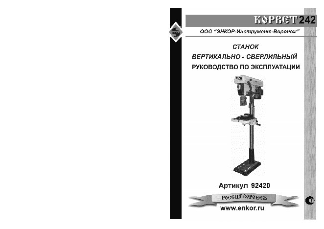 ЭНКОР Корвет-242