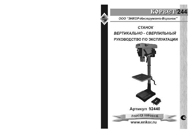 ЭНКОР Корвет-244