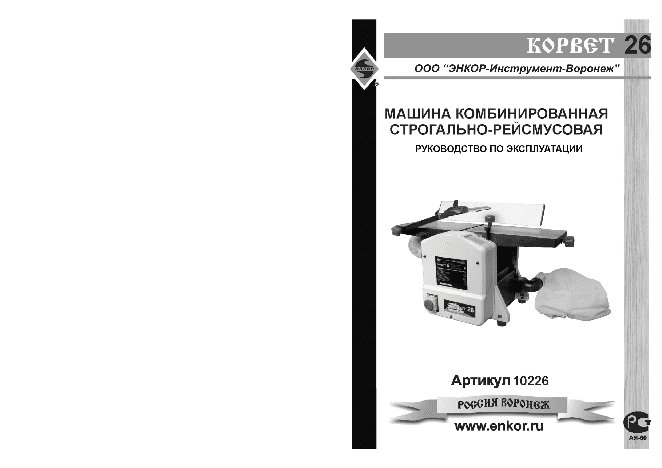 ЭНКОР Корвет-26