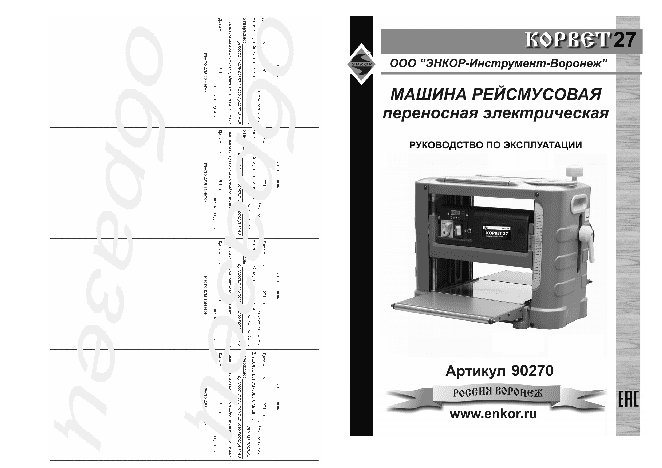 ЭНКОР Корвет-27