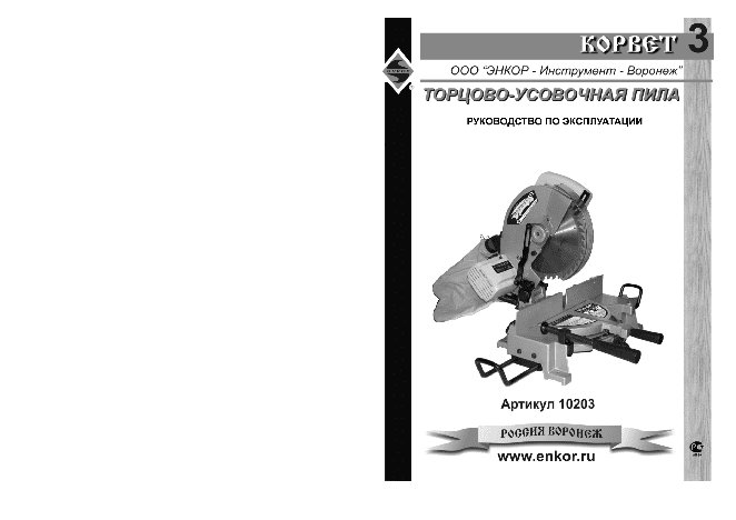 ЭНКОР Корвет-3
