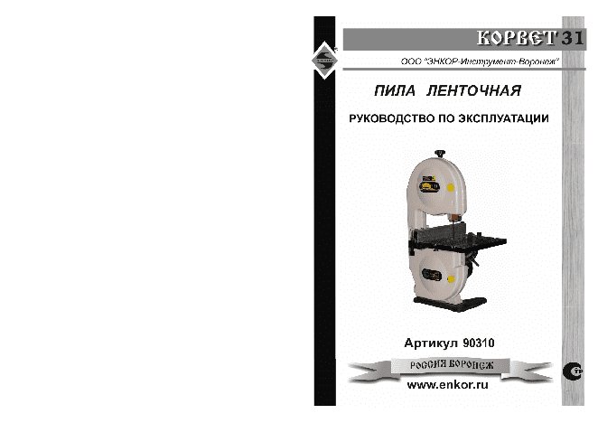 ЭНКОР Корвет-31