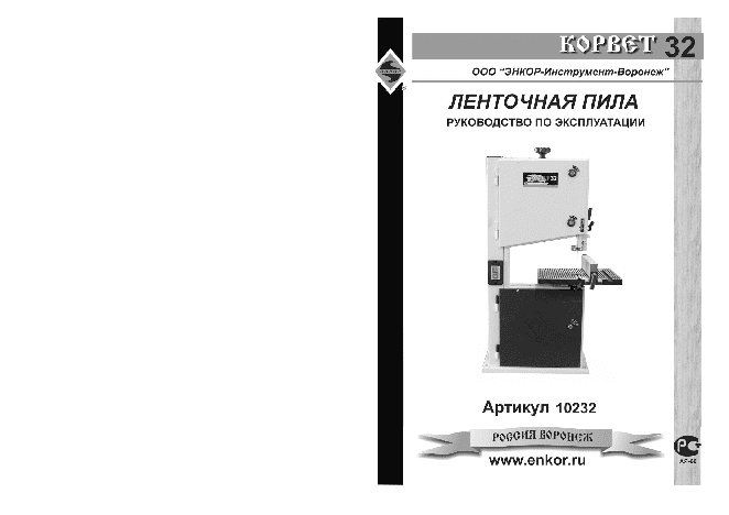 ЭНКОР Корвет-32