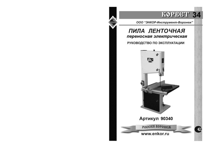 ЭНКОР Корвет-34