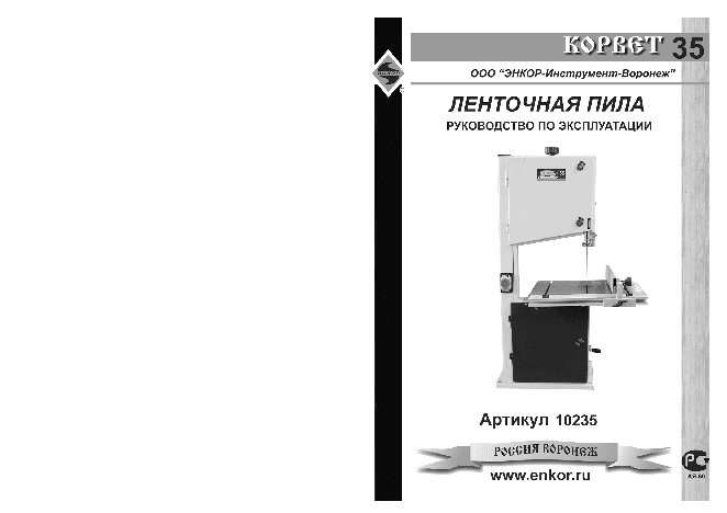 ЭНКОР Корвет-35