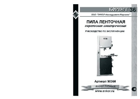 ЭНКОР Корвет-36