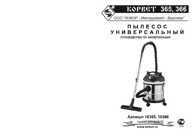 ЭНКОР Корвет-365