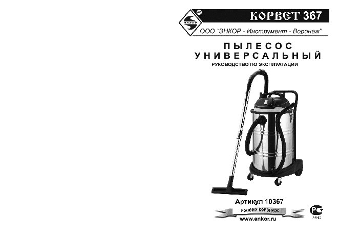 ЭНКОР Корвет-367