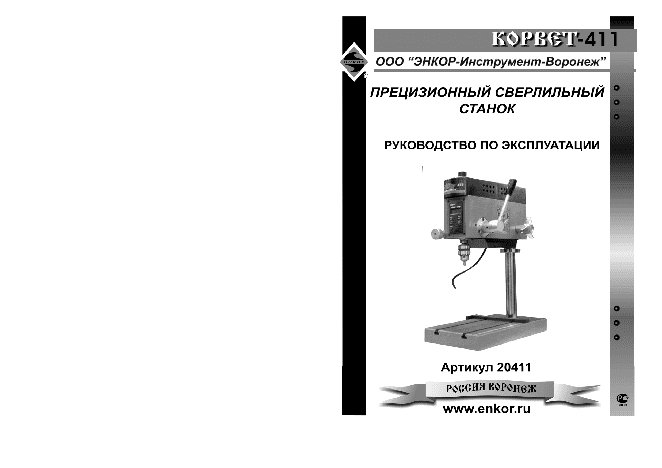 ЭНКОР Корвет-411