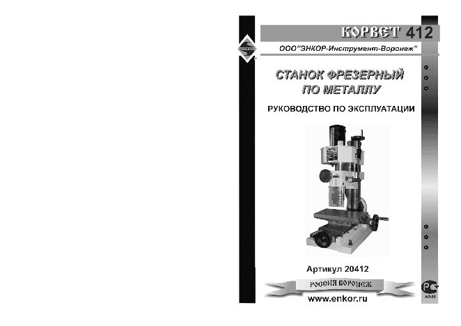 ЭНКОР Корвет-412