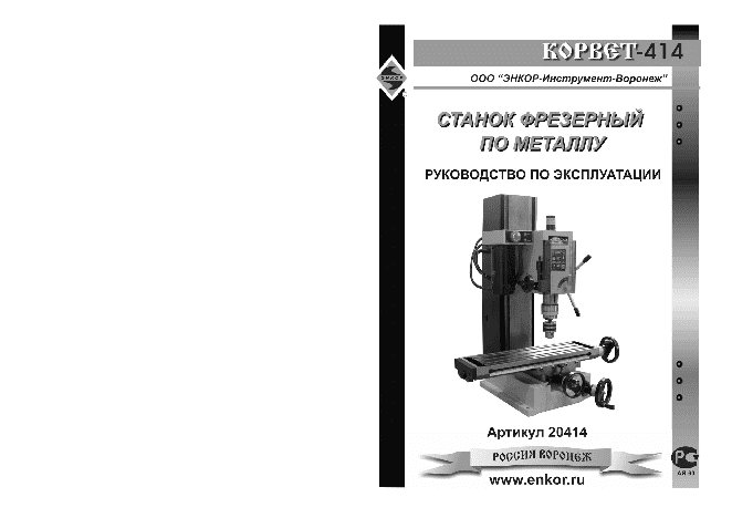 ЭНКОР Корвет-414