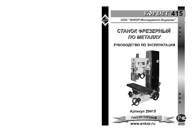 ЭНКОР Корвет-415