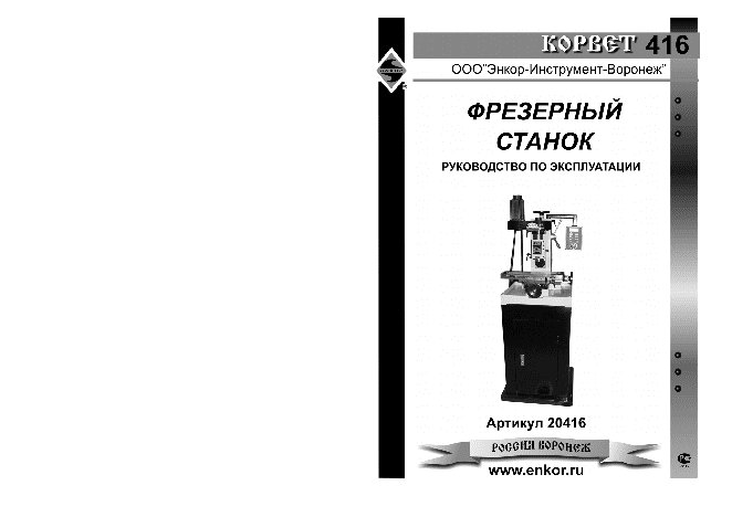 ЭНКОР Корвет-416