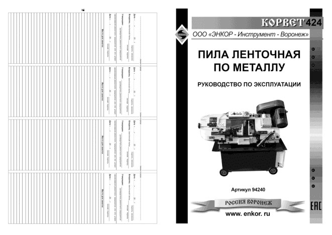 ЭНКОР Корвет-424