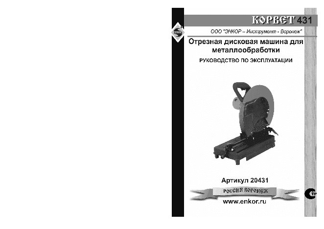 ЭНКОР Корвет-431