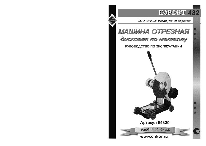 ЭНКОР Корвет-432