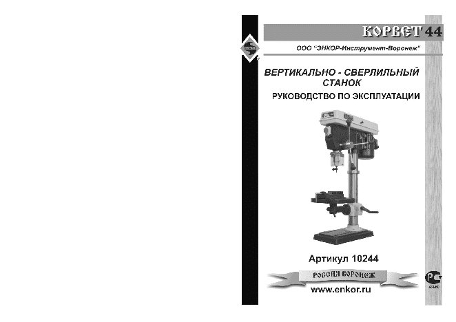 ЭНКОР Корвет-44