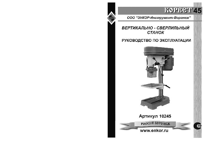 ЭНКОР Корвет-45