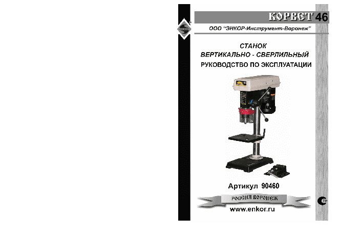 ЭНКОР Корвет-46