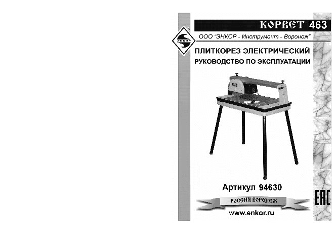 ЭНКОР Корвет-463