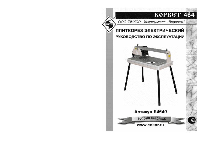 ЭНКОР Корвет-464