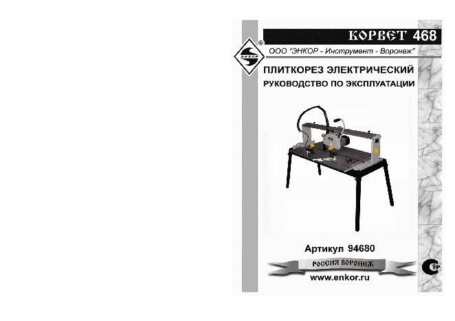 ЭНКОР Корвет-468