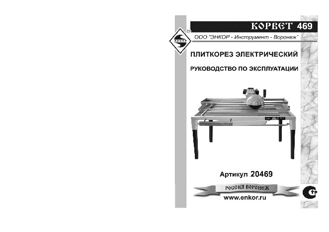 ЭНКОР Корвет-469