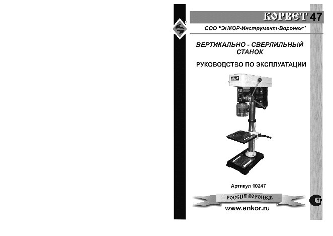 ЭНКОР Корвет-47