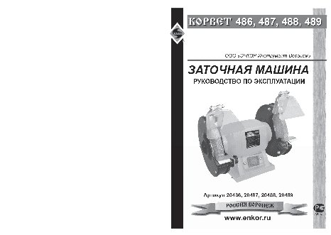 ЭНКОР Корвет-486