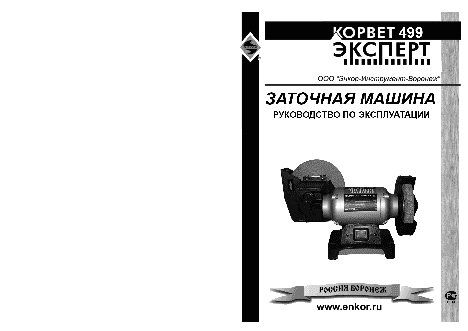 ЭНКОР Корвет-499