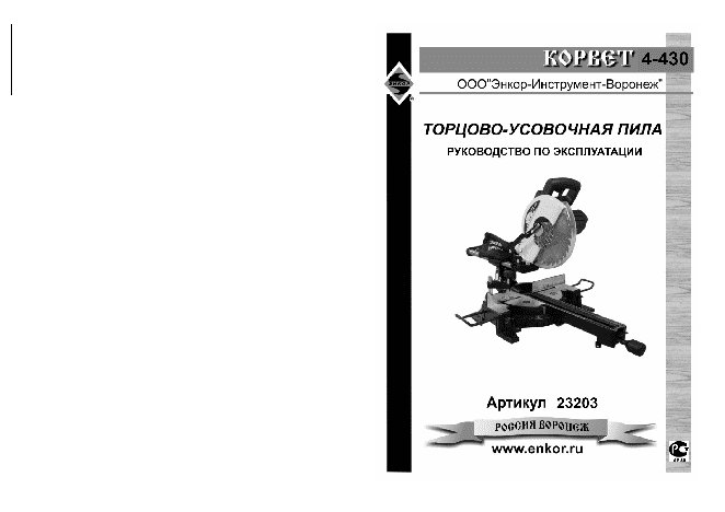 ЭНКОР Корвет-4-430