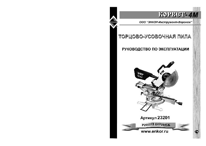 ЭНКОР Корвет-4М