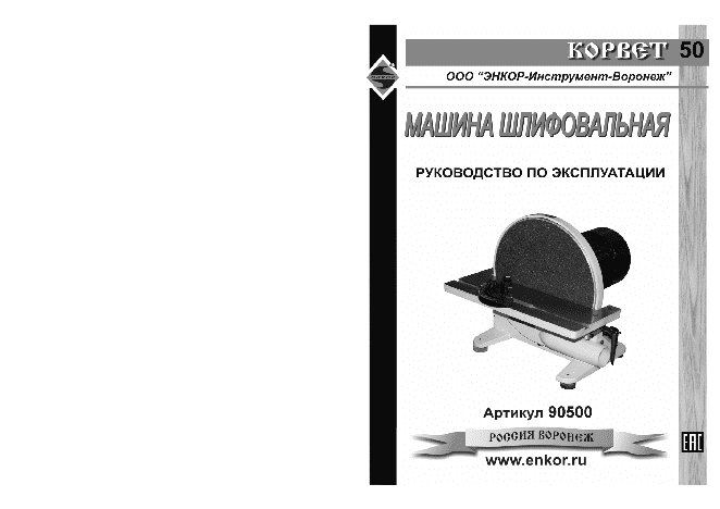 ЭНКОР Корвет-50