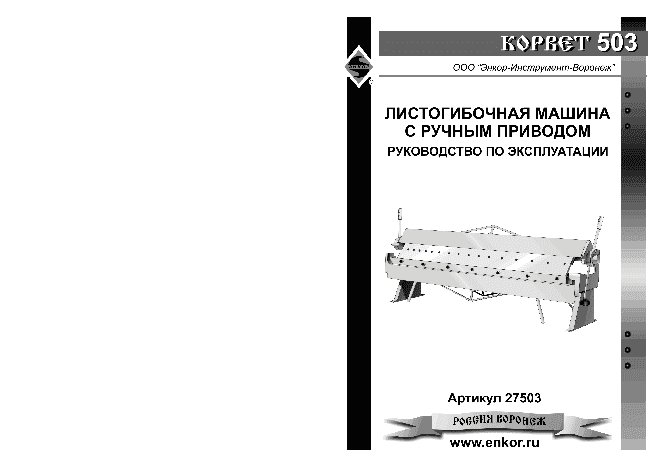 ЭНКОР Корвет-503