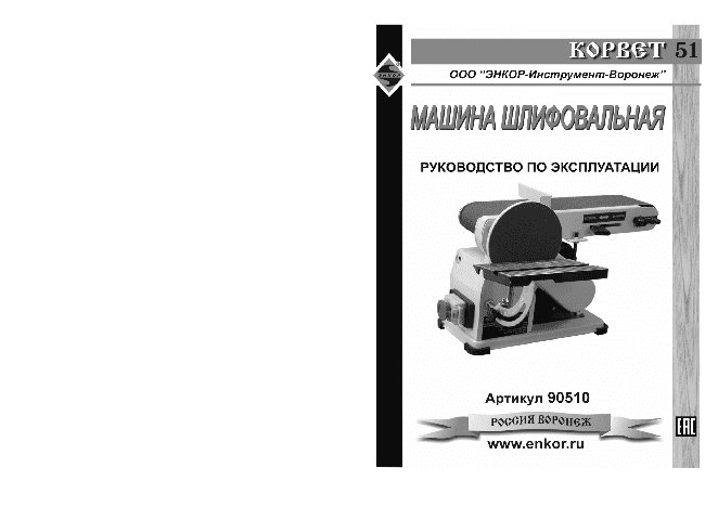 ЭНКОР Корвет-51