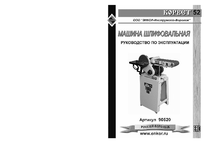 ЭНКОР Корвет-52