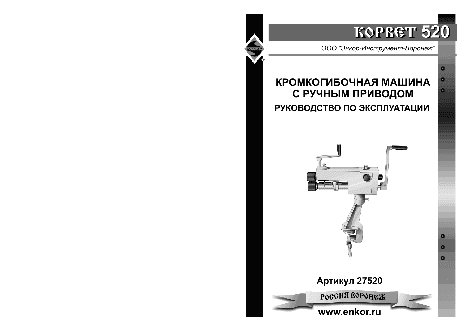 ЭНКОР Корвет-520