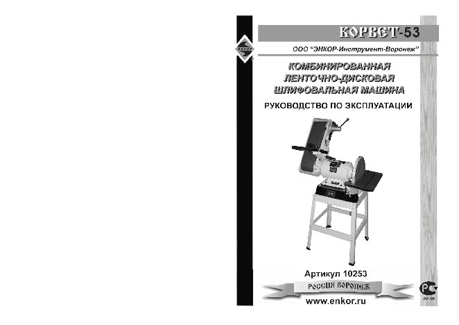 ЭНКОР Корвет-53