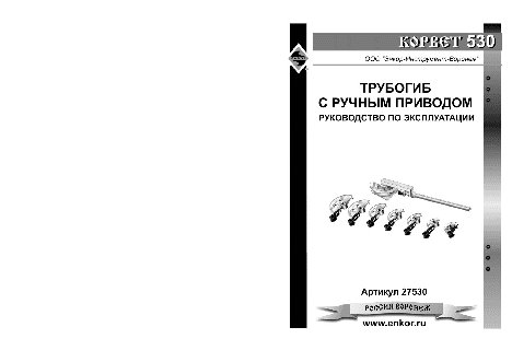 ЭНКОР Корвет-530