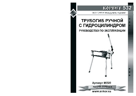 ЭНКОР Корвет-532