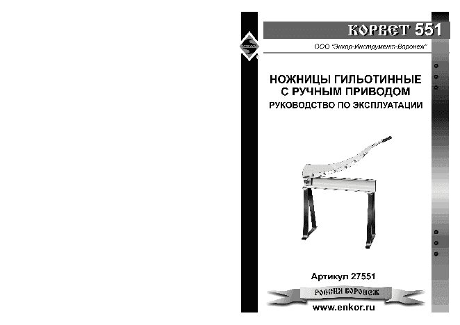 ЭНКОР Корвет-551