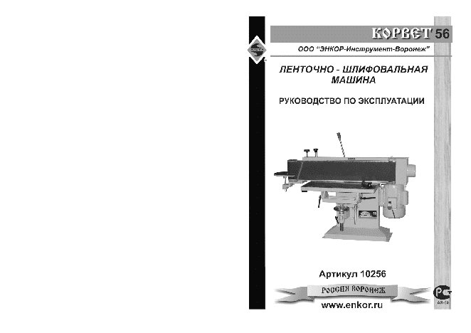 ЭНКОР Корвет-56