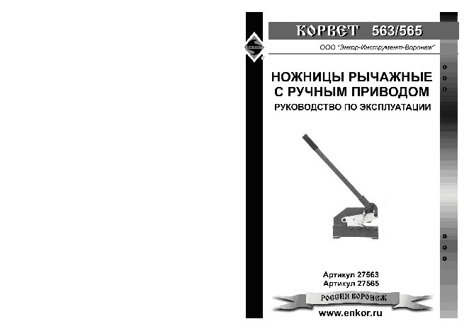 ЭНКОР Корвет-563