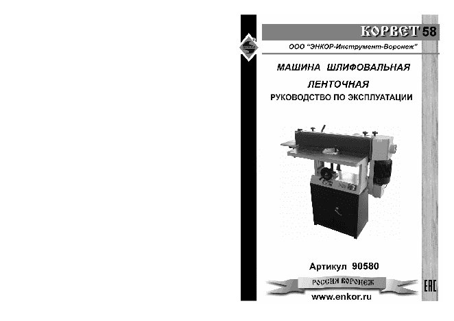 ЭНКОР Корвет-58