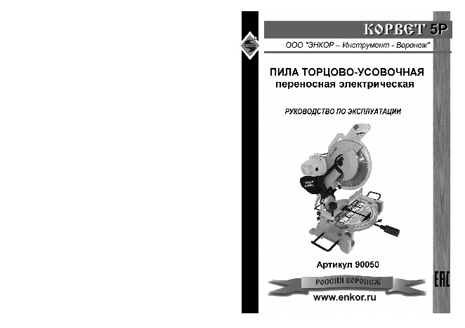 ЭНКОР Корвет-5Р